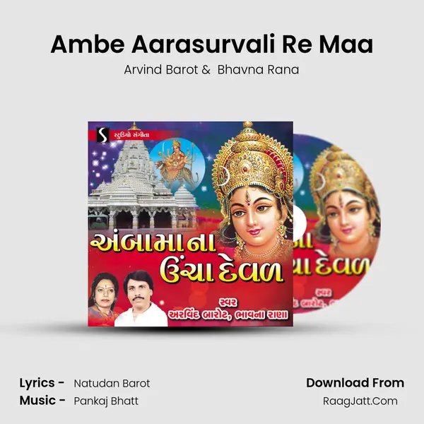 Ambe Aarasurvali Re Maa MP3 Song by Arvind Barot Cover