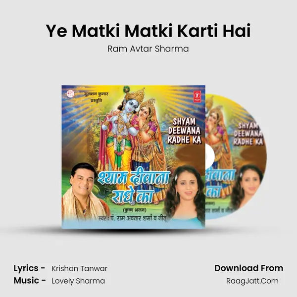 Ye Matki Matki Karti Hai MP3 Song by Ram Avtar Sharma Cover