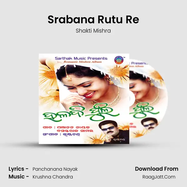 Srabana Rutu Re MP3 Song by Shakti Mishra Cover