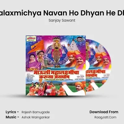 Mahalaxmichya Navan Ho Dhyan He Dharal Cover