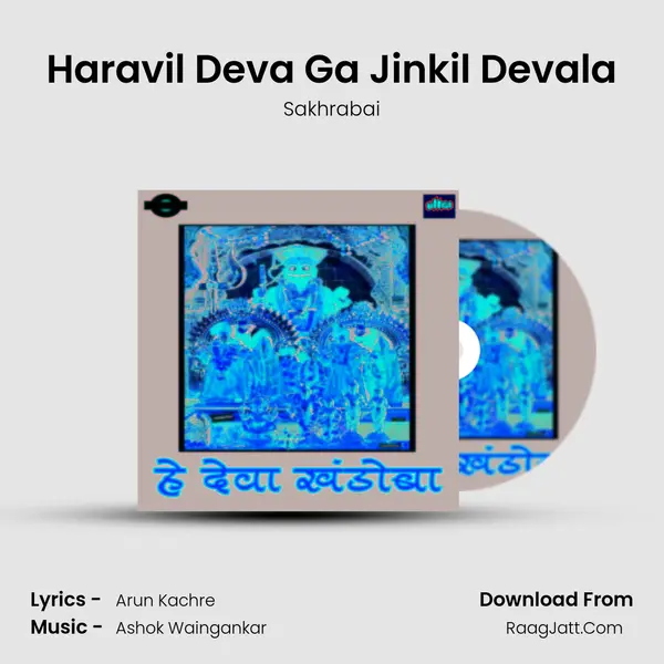 Haravil Deva Ga Jinkil Devala MP3 Song by Sakhrabai Cover