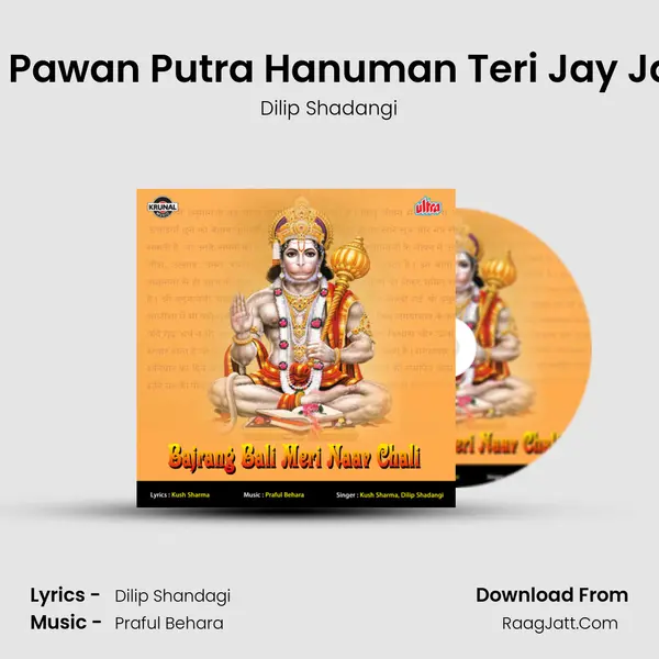 Baba Pawan Putra Hanuman Teri Jay Jaykar MP3 Song by Dilip Shadangi Cover