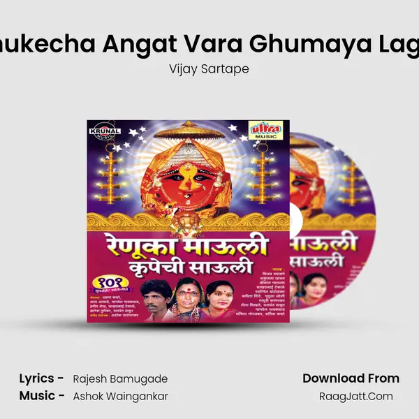 Renukecha Angat Vara Ghumaya Lagala MP3 Song by Vijay Sartape Cover