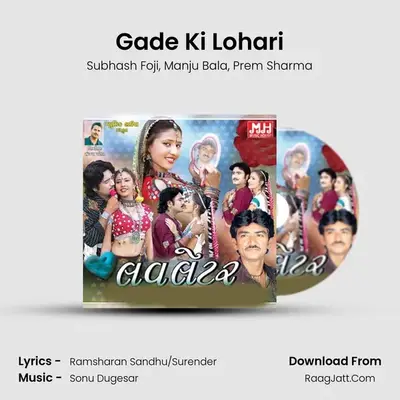 Gade Ki Lohari MP3 Song by Subhash Foji Cover