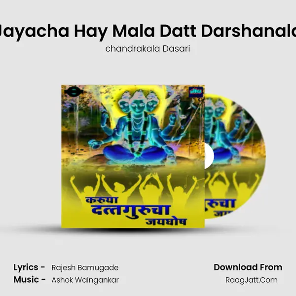 Jayacha Hay Mala Datt Darshanala MP3 Song by chandrakala Dasari Cover