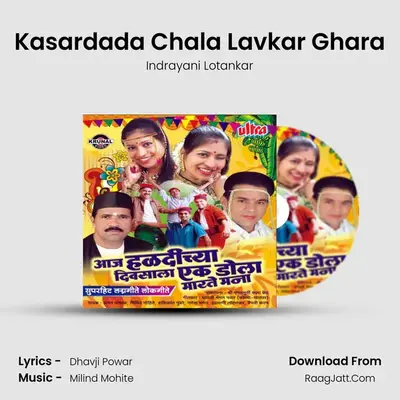 Kasardada Chala Lavkar Ghara MP3 Song by Indrayani Lotankar Cover