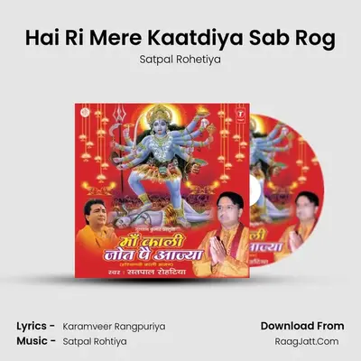 Hai Ri Mere Kaatdiya Sab Rog MP3 Song by Satpal Rohetiya Cover