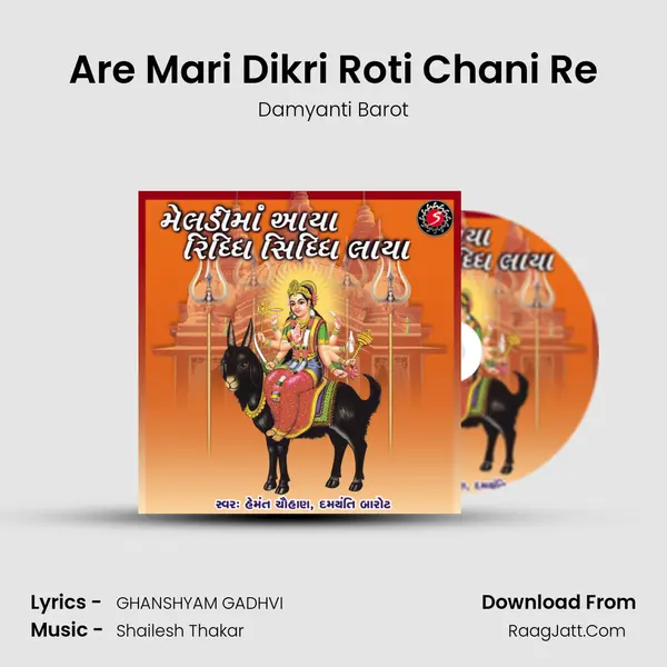 Are Mari Dikri Roti Chani Re MP3 Song by Damyanti Barot Cover