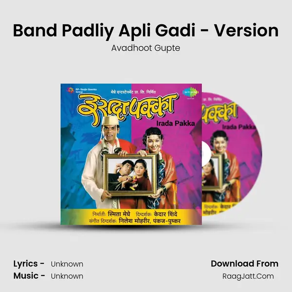 Band Padliy Apli Gadi - Version MP3 Song by Avadhoot Gupte Cover