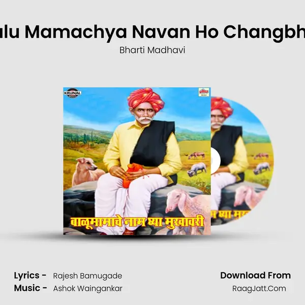 Balu Mamachya Navan Ho Changbhal MP3 Song by Bharti Madhavi Cover