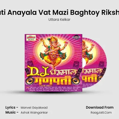 Ganpati Anayala Vat Mazi Baghtoy Rikshawala MP3 Song by Uttara Kelkar Cover