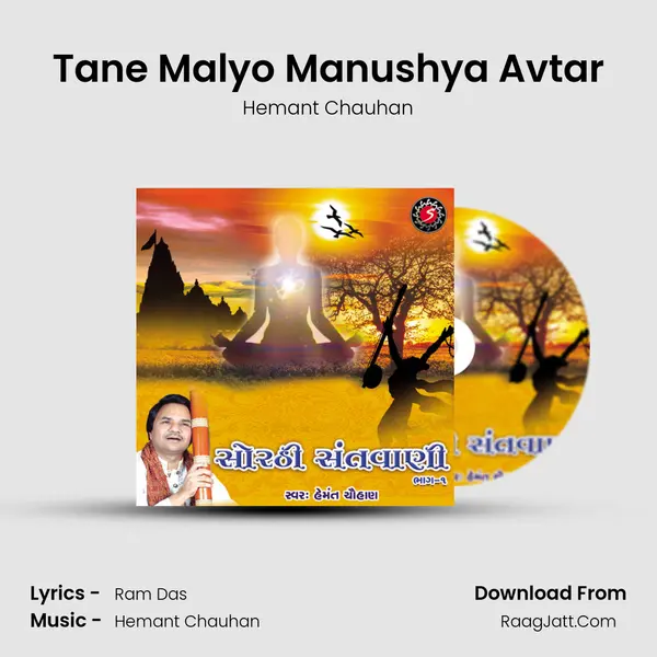 Tane Malyo Manushya Avtar MP3 Song by Hemant Chauhan Cover
