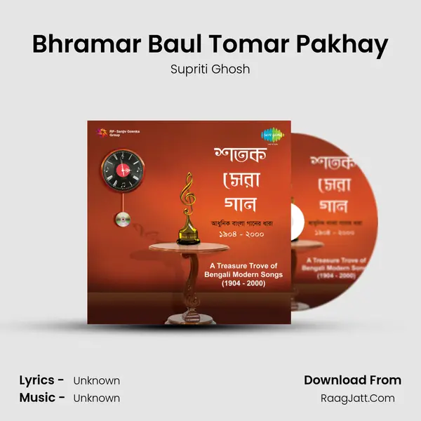 Bhramar Baul Tomar Pakhay MP3 Song by Supriti Ghosh Cover