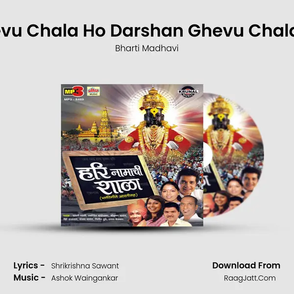 Ghevu Chala Ho Darshan Ghevu Chala Ho MP3 Song by Bharti Madhavi Cover