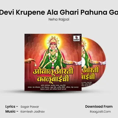 Devi Krupene Ala Ghari Pahuna Ga MP3 Song by Neha Rajpal Cover