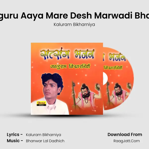 Satguru Aaya Mare Desh Marwadi Bhajan MP3 Song by Kaluram Bikharniya Cover