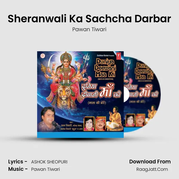 Sheranwali Ka Sachcha Darbar MP3 Song by Pawan Tiwari Cover