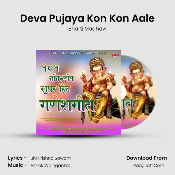 Deva Pujaya Kon Kon Aale MP3 Song by Bharti Madhavi Cover