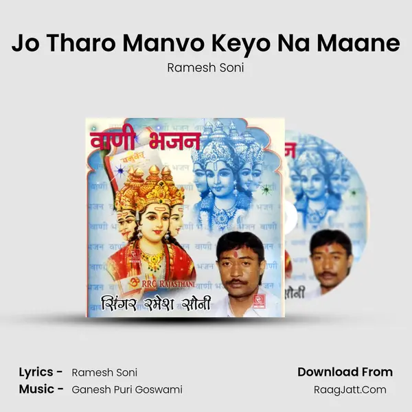 Jo Tharo Manvo Keyo Na Maane MP3 Song by Ramesh Soni Cover