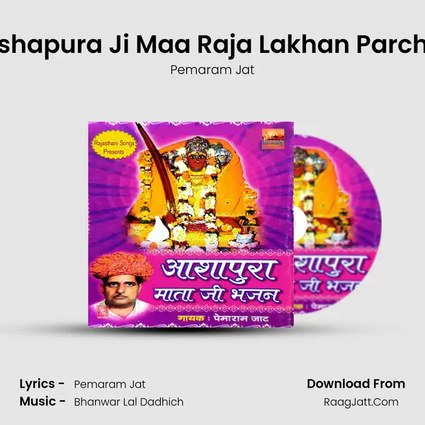 Ashapura Ji Maa Raja Lakhan Parcha MP3 Song by Pemaram Jat Cover