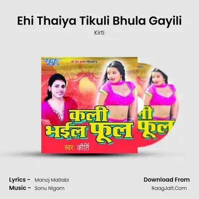 Ehi Thaiya Tikuli Bhula Gayili MP3 Song by Kirti Cover