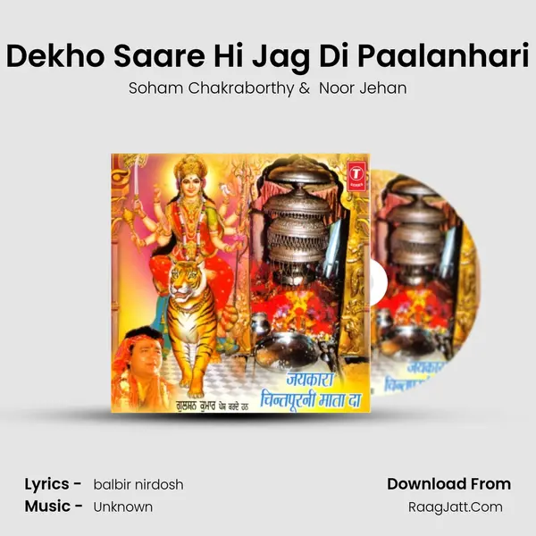 Dekho Saare Hi Jag Di Paalanhari MP3 Song by Soham Chakraborthy Cover