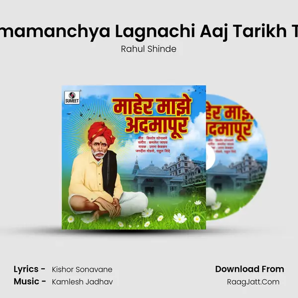 Balumamanchya Lagnachi Aaj Tarikh Tharli MP3 Song by Rahul Shinde Cover