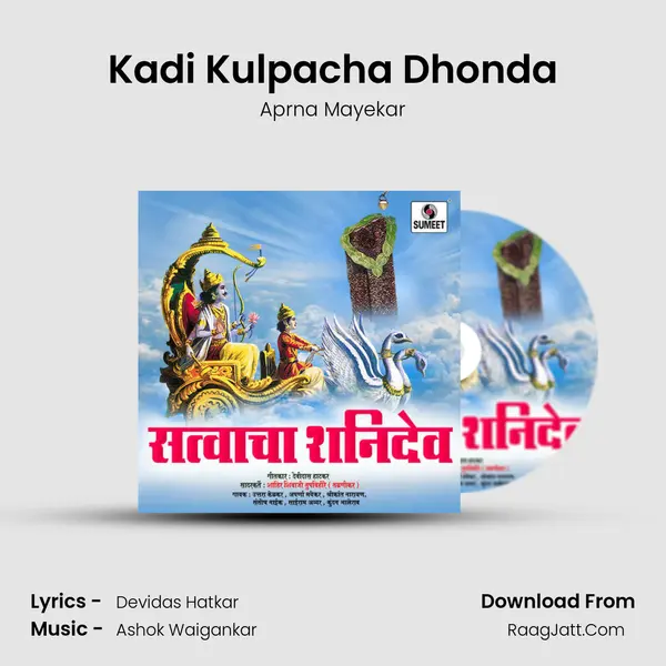 Kadi Kulpacha Dhonda MP3 Song by Aprna Mayekar Cover