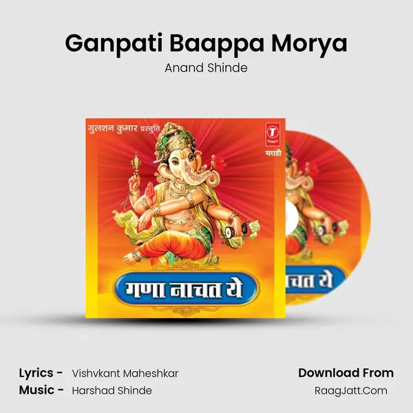 Ganpati Baappa Morya MP3 Song by Anand Shinde Cover