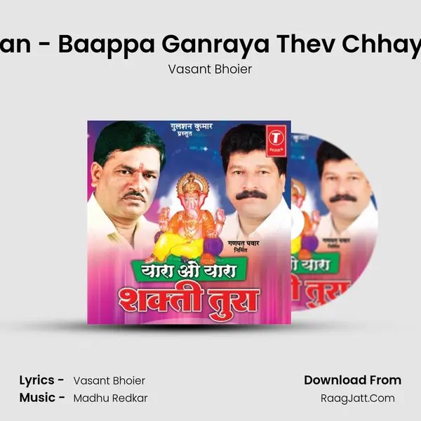 Gan - Baappa Ganraya Thev Chhaya MP3 Song by Vasant Bhoier Cover
