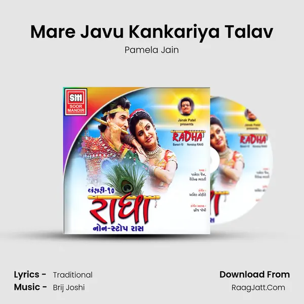 Mare Javu Kankariya Talav MP3 Song by Pamela Jain Cover