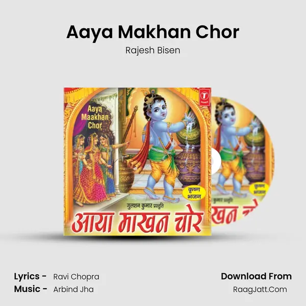 Aaya Makhan Chor MP3 Song by Rajesh Bisen Cover