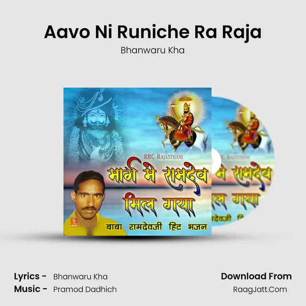 Aavo Ni Runiche Ra Raja mp3 song