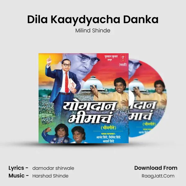 Dila Kaaydyacha Danka MP3 Song by Milind Shinde Cover