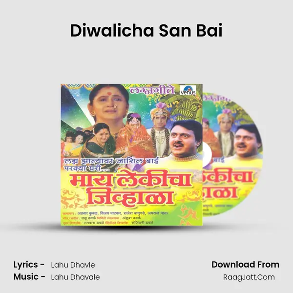 Diwalicha San Bai MP3 Song by  Cover
