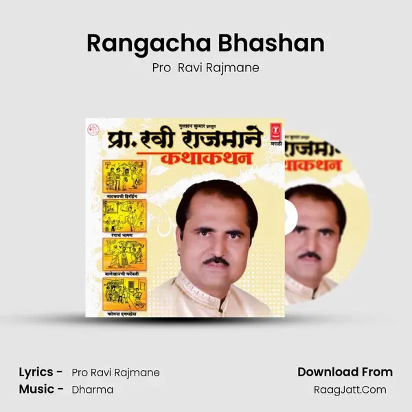 Rangacha Bhashan MP3 Song by Pro  Ravi Rajmane Cover