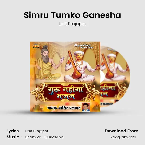 Simru Tumko Ganesha MP3 Song by Lalit Prajapat Cover