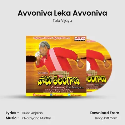 Avvoniva Leka Avvoniva MP3 Song by Telu Vijaya Cover