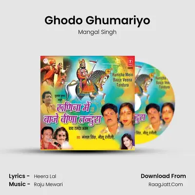 Ghodo Ghumariyo MP3 Song by Mangal Singh Cover