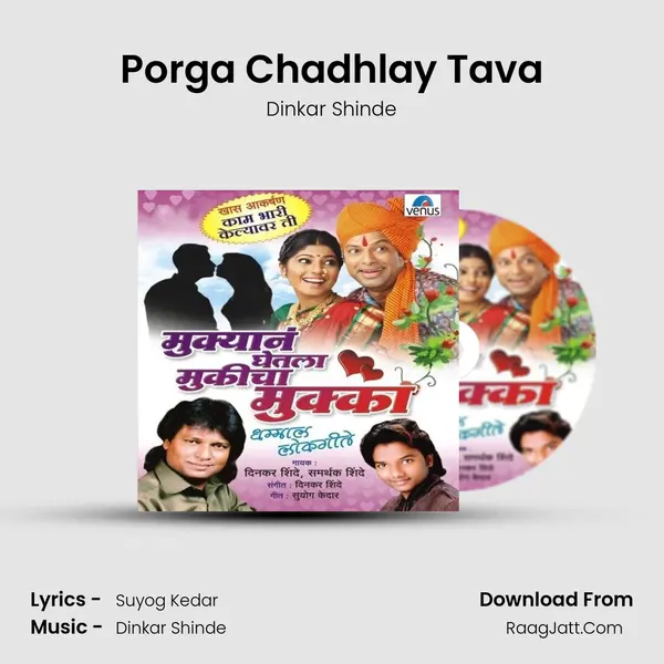 Porga Chadhlay Tava MP3 Song by Dinkar Shinde Cover