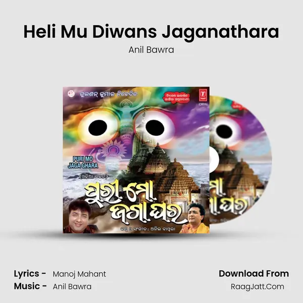 Heli Mu Diwans Jaganathara MP3 Song by Anil Bawra Cover