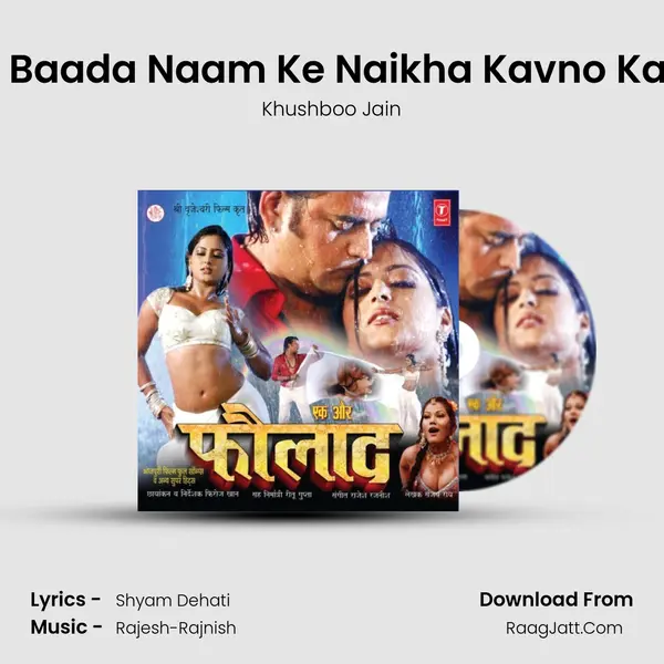 Marad Baada Naam Ke Naikha Kavno Kaam Ke MP3 Song by Khushboo Jain Cover