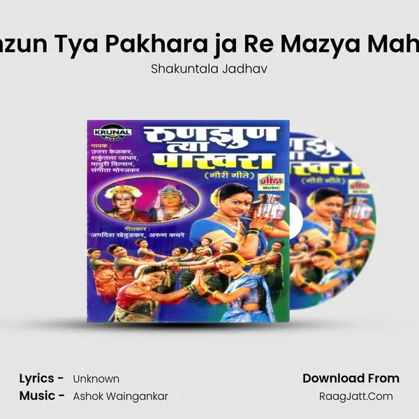 Runzun Tya Pakhara ja Re Mazya Mahera MP3 Song by Shakuntala Jadhav Cover