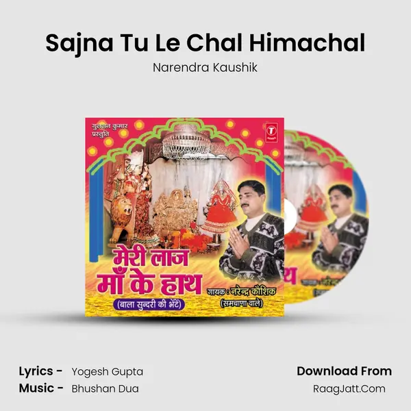 Sajna Tu Le Chal Himachal MP3 Song by Narendra Kaushik Cover