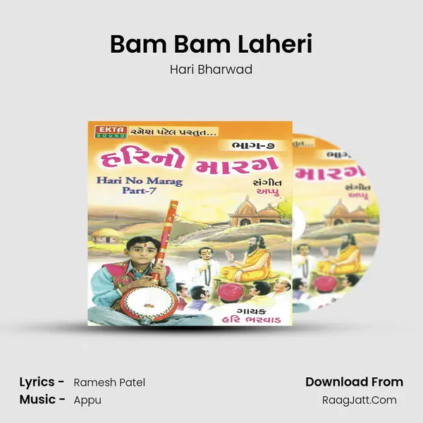 Bam Bam Laheri MP3 Song by Hari Bharwad Cover
