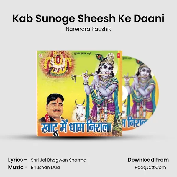 Kab Sunoge Sheesh Ke Daani MP3 Song by Narendra Kaushik Cover