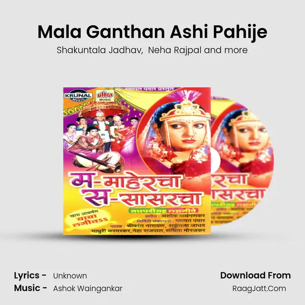 Mala Ganthan Ashi Pahije MP3 Song by Shakuntala Jadhav Cover