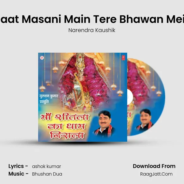 Ree Maat Masani Main Tere Bhawan Mein Rou MP3 Song by Narendra Kaushik Cover