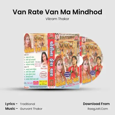 Van Rate Van Ma Mindhod MP3 Song by Vikram Thakor Cover