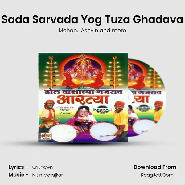 Sada Sarvada Yog Tuza Ghadava MP3 Song by Mohan Cover